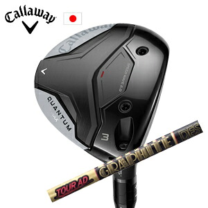キャロウェイ QUANTUM MAXフェアウェイウッド Tour AD CQ ツアーAD CQ グラファイトデザイン社製 Callaway 日本仕様 保証書発行 特注カスタム 2026年2月6日発売