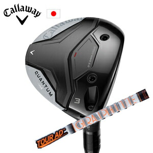 キャロウェイ QUANTUM MAXフェアウェイウッド Tour AD IZ ツアーAD IZ グラファイトデザイン社製 Callaway 日本仕様 保証書発行 特注カスタム 2026年2月6日発売