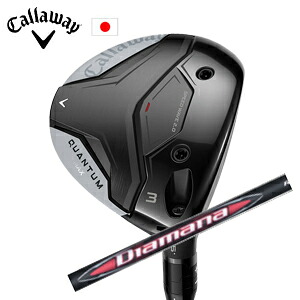 キャロウェイ QUANTUM MAXフェアウェイウッド Diamana RB ディアマナ RB 三菱ケミカル社製 Callaway 日本仕様 保証書発行 特注カスタム 2026年2月6日発売