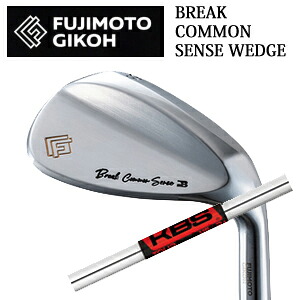 藤本技工Break Common Sense WedgeKBS TOUR KBSツアー FST社製FUJIMOTO GIKOHブレイクコモンセンスウェッジ日本仕様正規品特注カスタム｜スピンラインゴルフ