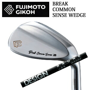 藤本技工Break Common Sense WedgeRAUNE WEDGE ラウネウェッジ グラファイトデザイン社製FUJIMOTO GIKOHブレイクコモンセンスウェッジ日本仕様正規品特注カスタム｜スピンラインゴルフ