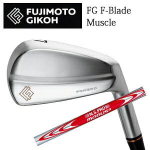 藤本技工 FG F-Blade Muscleアイアン N.S.PRO MODUS3 110 モーダス スリー110 日本シャフト社製 日本仕様正規品 特注カスタム