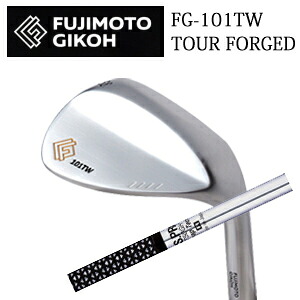 藤本技工FG-101TW TOUR FORGED WEDGESN.S.PRO 750GH 日本シャフト社製FUJIMOTO GIKOH日本仕様正規品特注カスタム|スピンラインゴルフ