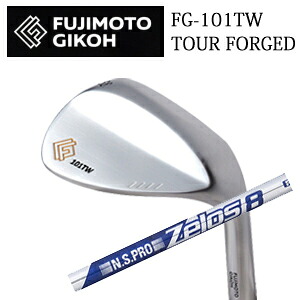 藤本技工FG-101TW TOUR FORGED WEDGESN.S.PRO ZELOS8 ゼロス8 ゼロスエイト 日本シャフト社製FUJIMOTO GIKOH日本仕様正規品特注カスタム｜スピンラインゴルフ