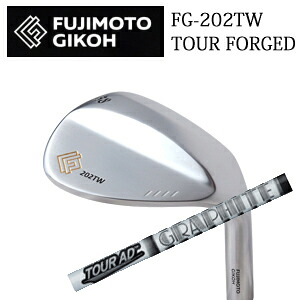 藤本技工FG-202TW TOUR FORGED WEDGESAD-55/65TypeII/75/85/95　グラファイトデザイン社製FUJIMOTO GIKOH日本仕様正規品特注カスタム｜スピンラインゴルフ