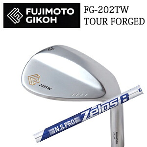 藤本技工FG-202TW TOUR FORGED WEDGESN.S.PRO ZELOS8 ゼロス8 ゼロスエイト 日本シャフト社製FUJIMOTO GIKOH日本仕様正規品特注カスタム｜スピンラインゴルフ