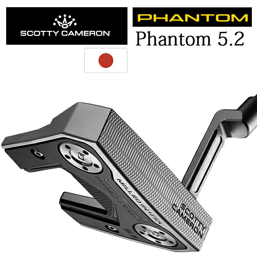 PHANTOM 5.2 ファントム5.2 2025モデルファントムシリーズスコッティ・キャメロンSCOTTY CAMERON正規品取扱店、保証書発行 日本仕様|スピンラインゴルフ