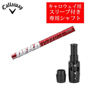 <br>キャロウェイ専用シャフト<br>DERAMAX 020プレミアムシリーズ 赤デラ(オリムピック)<br>非純正専用スリーブ付き<br>ご注意：専用スリーブ付き シャフトのみの販売です