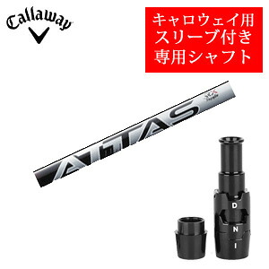 キャロウェイ専用シャフト ATTAS RX SUNRISE RED アッタス RX サンライズ レッド(USTマミヤ社製) 非純正専用スリーブ付き ご注意：専用スリーブ付き　シャフトのみの販売です 22,484円