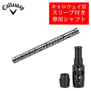 キャロウェイ専用シャフト Diamana GT ディアマナ GT(三菱ケミカル社製) 非純正専用スリーブ付き ご注意：専用スリーブ付き　シャフトのみの販売です