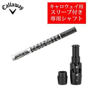 キャロウェイ専用シャフト Tour AD DI BLACK ツアーAD DIブラック(グラファイトデザイン社製) 非純正専用スリーブ付き ご注意：専用スリーブ付き　シャフトのみの販売です