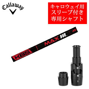キャロウェイ専用シャフト KBS MAX HL FST社製 非純正専用スリーブ付き ご注意：専用スリーブ付き　シャフトのみの販売です