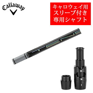 キャロウェイ専用シャフト TENSEI Pro White 1Kシリーズ(三菱ケミカル社製) 非純正専用スリーブ付き ご注意：専用スリーブ付き　シャフトのみの販売です
