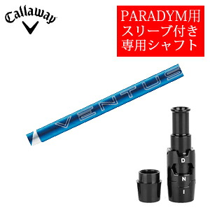 キャロウェイ PARADYMシリーズ専用シャフト 24 VENTUS BLUE ベンタスブルー(フジクラ社製) 非純正専用スリーブ付き ご注意：専用スリーブ付き　シャフトのみの販売です 2024年4月9日発売【smtb-k】【kb】