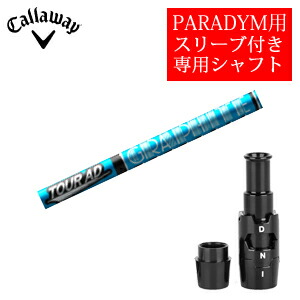 キャロウェイ PARADYMシリーズ専用シャフト Tour AD UB ツアーAD UB(グラファイトデザイン社製) 非純正専用スリーブ付き ご注意：専用スリーブ付き　シャフトのみの販売です 【smtb-k】【kb】