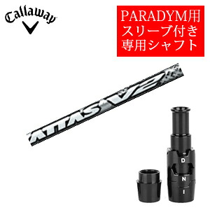 キャロウェイ PARADYMシリーズ専用シャフト The ATTAS V2 ジ・アッタス V2 (USTマミヤ社製) 非純正専用スリーブ付き ご注意：専用スリーブ付き　シャフトのみの販売です 【smtb-k】【kb】