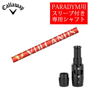 <br>キャロウェイ PARADYMシリーズ専用シャフト<br>VULCANUS バルカヌス 日本シャフト社製<br>非純正専用スリーブ付き<br>ご注意：専用スリーブ付き シャフトのみの販売です<br>【smtb-k】【kb】
