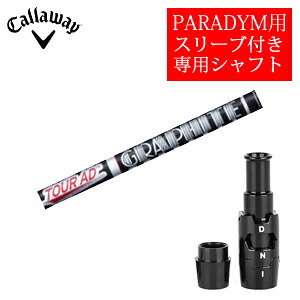 キャロウェイ PARADYMシリーズ専用シャフト Tour AD XC ツアーAD XC(グラファイトデザイン社製) 非純正専用スリーブ付き ご注意：専用スリーブ付き　シャフトのみの販売です 【smtb-k】【kb】