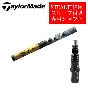テーラーメイド ステルス2 ドライバー専用シャフト秩父 弐 グラファイトデザイン社製非純正専用スリーブ付きご注意:専用スリーブ付き シャフトのみの販売です【smtb-k】【kb】|スピンラインゴルフ