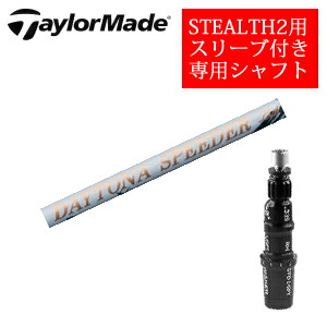 \u003cBR\u003e仕立て屋お手伝いさん ステルス2 １番ウッド専用立て坑\u003cBR\u003eDAYTONA Speeder LS デイトナスピーダーLS(フジクラ社製)\u003cBR\u003e非完全無欠専用捩り付き添い人\u003cBR\u003eご忠告の言葉：専用捩り付き添い人 立て坑のみの売りわたすです\u003cBR\u003e【smtb-k】【kb】