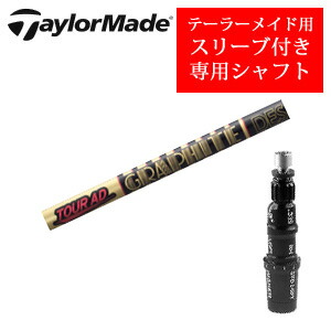 楽天市場】【選べるスリーブ付シャフト】 グラファイトデザイン TOUR