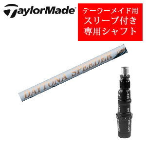 \u003cBR\u003e仕立て屋お手伝いさん専用立て坑\u003cBR\u003eDAYTONA Speeder LS デイトナスピーダーLS(フジクラ社製)\u003cBR\u003e非完全無欠専用捩り付き添い人\u003cBR\u003eご忠告の言葉：専用捩り付き添い人 立て坑のみの売りわたすです