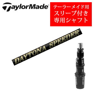 \u003cBR\u003e仕立て屋お手伝いさん専用立て坑\u003cBR\u003eDAYTONA Speeder X デイトナスピーダーX(フジクラ社製)\u003cBR\u003e非完全無欠専用捩り付き添い人\u003cBR\u003eご忠告の言葉：専用捩り付き添い人 立て坑のみの売りわたすです