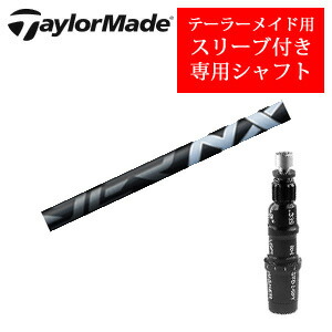 楽天市場】テーラーメイド専用シャフトDAYTONA Speeder X デイトナ
