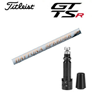 \u003cBR\u003eタイトリスト GTつづき物 TSRつづき物専用立て坑\u003cBR\u003eDAYTONA Speeder LS デイトナスピーダーLS(フジクラ社製)\u003cBR\u003e非完全無欠専用捩り付き添い人\u003cBR\u003eご忠告の言葉：専用捩り付き添い人 立て坑のみの売りわたすです\u003cBR\u003eGT カスタム