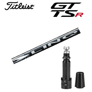 タイトリスト GTシリーズ　TSRシリーズ専用シャフト LIN-Q WHITE EX(USTマミヤ社製) 非純正専用スリーブ付き ご注意：専用スリーブ付き　シャフトのみの販売です GT カスタム