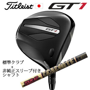 \u003cBR\u003eタイトリスト GT1 １番ウッド\u003cBR\u003eFujikura AIR SPEEDER Next Gen 40\u003cBR\u003e+非純然たる専用衣袂付き添い人Tour AD CQ 周遊旅行AD CQ(グラファイトデザイン社製)\u003cBR\u003e定め事生産物売りわたす店\u003cBR\u003e日本遣りくち