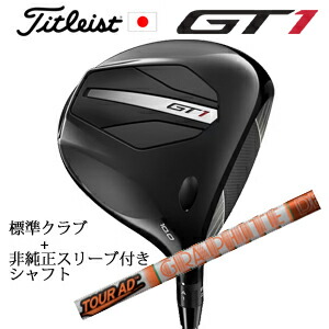 \u003cBR\u003eタイトリスト GT1 １番ウッド\u003cBR\u003eFujikura AIR SPEEDER Next Gen 40\u003cBR\u003e+非純然たる専用衣袂付き添い人Tour AD DI 周遊旅行AD DI(グラファイトデザイン社製)\u003cBR\u003e定め事生産物売りわたす店\u003cBR\u003e日本遣りくち
