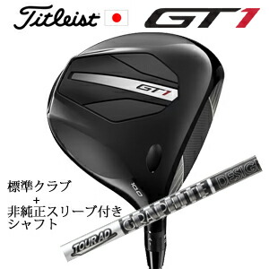 \u003cBR\u003eタイトリスト GT1 １番ウッド\u003cBR\u003eFujikura AIR SPEEDER Next Gen 40\u003cBR\u003e+非純然たる専用衣袂付き添い人Tour AD DI BLACK 周遊旅行AD DI黒いこと(グラファイトデザイン社製)\u003cBR\u003e定め事生産物売りわたす店\u003cBR\u003e日本遣りくち