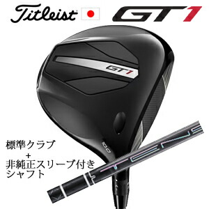 \u003cBR\u003eタイトリスト GT1 １番ウッド\u003cBR\u003eFujikura AIR SPEEDER Next Gen 40\u003cBR\u003e+非完全無欠専用捩り付き添い人TENSEI Pro Black 1K Core続きもの(三菱ケミカル社製)\u003cBR\u003e置き目生産品売りわたす店\u003cBR\u003e日本遣りかた