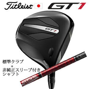 \u003cBR\u003eタイトリスト GT1 １番ウッド\u003cBR\u003eFujikura AIR SPEEDER Next Gen 40\u003cBR\u003e+非純然たる専用衣袂付き添い人Tour AD VF 周遊旅行AD VF(グラファイトデザイン社製)\u003cBR\u003e定め事生産物売りわたす店\u003cBR\u003e日本遣りくち