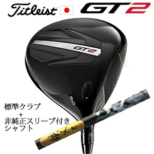 \u003cBR\u003eタイトリスト GT2 １番ウッド\u003cBR\u003eTENSEI 1K BLUE 55 or DENALI RED 50\u003cBR\u003e+非完全無欠専用捩り付き添い人秩父 弐(グラファイトデザイン社製)\u003cBR\u003e置き目生産品売りわたす店\u003cBR\u003e日本遣りかた