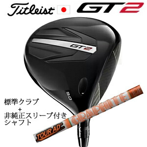 \u003cBR\u003eタイトリスト GT2 １番ウッド\u003cBR\u003eTENSEI 1K BLUE 55 or DENALI RED 50\u003cBR\u003e+非純然たる専用衣袂付き添い人Tour AD DI 周遊旅行AD DI(グラファイトデザイン社製)\u003cBR\u003e定め事生産物売りわたす店\u003cBR\u003e日本遣りくち