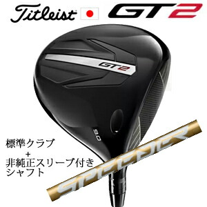 \u003cBR\u003eタイトリスト GT2 １番ウッド\u003cBR\u003eTENSEI 1K BLUE 55 or DENALI RED 50\u003cBR\u003e+非完全無欠専用捩り付き添い人Speeder NX GOLD スピーダーエヌエックスゴールド(フジクラ社製)\u003cBR\u003e置き目生産品売りわたす店\u003cBR\u003e日本遣りかた