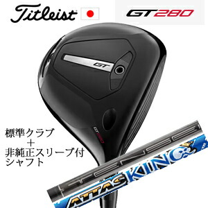 ミニ１番ウッド\u003cBR\u003eタイトリスト GT280 ミニ１番ウッド\u003cBR\u003eTENSEI 1K BLACK 65/S\u003cBR\u003e+非完全無欠専用捩り付き添い人ATTAS KING アッタスキング(USTマミヤ社製)\u003cBR\u003e置き目生産品売りわたす店\u003cBR\u003e日本遣りかた 2025年4月18日発売