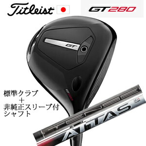 ミニ１番ウッド\u003cBR\u003eタイトリスト GT280 ミニ１番ウッド\u003cBR\u003eTENSEI 1K BLACK 65/S\u003cBR\u003e+非完全無欠専用捩り付き添い人ATTAS RX SUNRISE RED アッタス RX サンライズ 赤いこと(USTマミヤ社製)\u003cBR\u003e置き目生産品売りわたす店\u003cBR\u003e日本遣りかた 2025年4月18日発売