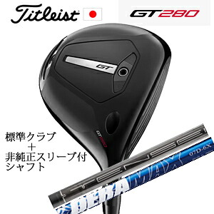 ミニ１番ウッド\u003cBR\u003eタイトリスト GT280 ミニ１番ウッド\u003cBR\u003eTENSEI 1K BLACK 65/S\u003cBR\u003e+非完全無欠専用捩り付き添い人DERAMAX 07割り増し金つづき物 青デラ(オリムピック)\u003cBR\u003e置き目生産品売りわたす店\u003cBR\u003e日本遣りかた 2025年4月18日発売