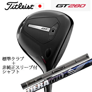 ミニ１番ウッド\u003cBR\u003eタイトリスト GT280 ミニ１番ウッド\u003cBR\u003eTENSEI 1K BLACK 65/S\u003cBR\u003e+非完全無欠専用捩り付き添い人DERAMAX 08割り増し金つづき物 虹デラ(オリムピック)\u003cBR\u003e置き目生産品売りわたす店\u003cBR\u003e日本遣りかた 2025年4月18日発売