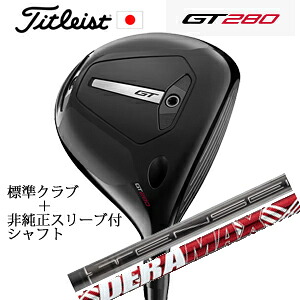 ミニ１番ウッド\u003cBR\u003eタイトリスト GT280 ミニ１番ウッド\u003cBR\u003eTENSEI 1K BLACK 65/S\u003cBR\u003e+非完全無欠専用捩り付き添い人DERAMAX UX割り増し金つづき物 新・赤デラ オリムピック\u003cBR\u003e置き目生産品売りわたす店\u003cBR\u003e日本遣りかた 2025年4月18日発売