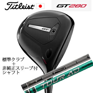 ミニ１番ウッド\u003cBR\u003eタイトリスト GT280 ミニ１番ウッド\u003cBR\u003eTENSEI 1K BLACK 65/S\u003cBR\u003e+非完全無欠専用捩り付き添い人Tour AD FI 周遊旅行AD FI(グラファイトデザイン社製)\u003cBR\u003e置き目生産品売りわたす店\u003cBR\u003e日本遣りかた 2025年4月18日発売
