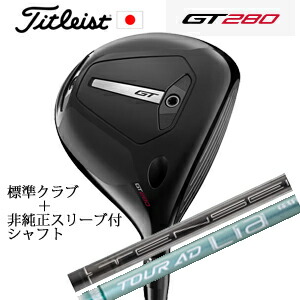 ミニ１番ウッド\u003cBR\u003eタイトリスト GT280 ミニ１番ウッド\u003cBR\u003eTENSEI 1K BLACK 65/S\u003cBR\u003e+非完全無欠専用捩り付き添い人Tour AD Lia 周遊旅行AD Lia(グラファイトデザイン社製)\u003cBR\u003e置き目生産品売りわたす店\u003cBR\u003e日本遣りかた 2025年4月18日発売