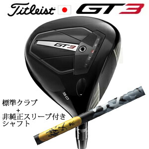 \u003cBR\u003eタイトリスト GT3 １番ウッド\u003cBR\u003eTENSEI 1K BLUE 55 or TENSEI 1K BLACK 65\u003cBR\u003e+非完全無欠専用捩り付き添い人秩父 弐(グラファイトデザイン社製)\u003cBR\u003e置き目生産品売りわたす店\u003cBR\u003e日本遣りかた