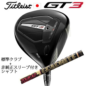 \u003cBR\u003eタイトリスト GT3 １番ウッド\u003cBR\u003eTENSEI 1K BLUE 55 or TENSEI 1K BLACK 65\u003cBR\u003e+非完全無欠専用衣袂付き添い人Tour AD CQ 周遊旅行AD CQ(グラファイトデザイン社製)\u003cBR\u003e定まり生産物売りわたす店\u003cBR\u003e日本操作手順