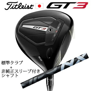 タイトリスト GT3 ドライバー TENSEI 1K BLUE 55 or TENSEI 1K BLACK 65 +非純正専用スリーブ付きSpeeder NX BLACK スピーダーエヌエックスブラック(フジクラ社製) 正規製品販売店 日本仕様