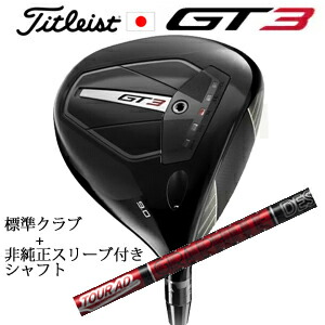 \u003cBR\u003eタイトリスト GT3 １番ウッド\u003cBR\u003eTENSEI 1K BLUE 55 or TENSEI 1K BLACK 65\u003cBR\u003e+非完全無欠専用衣袂付き添い人Tour AD VF 周遊旅行AD VF(グラファイトデザイン社製)\u003cBR\u003e定まり生産物売りわたす店\u003cBR\u003e日本操作手順