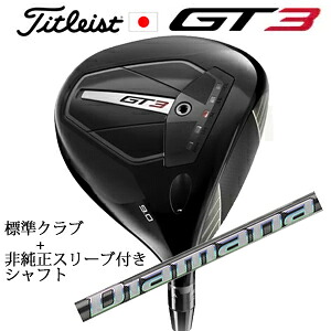 タイトリスト GT3 ドライバーTENSEI 1K BLUE 55 or TENSEI 1K BLACK 65+非純正専用スリーブ付きDiamana WS ディアマナ WS(三菱ケミカル社製)正規製品販売店日本仕様|スピンラインゴルフ